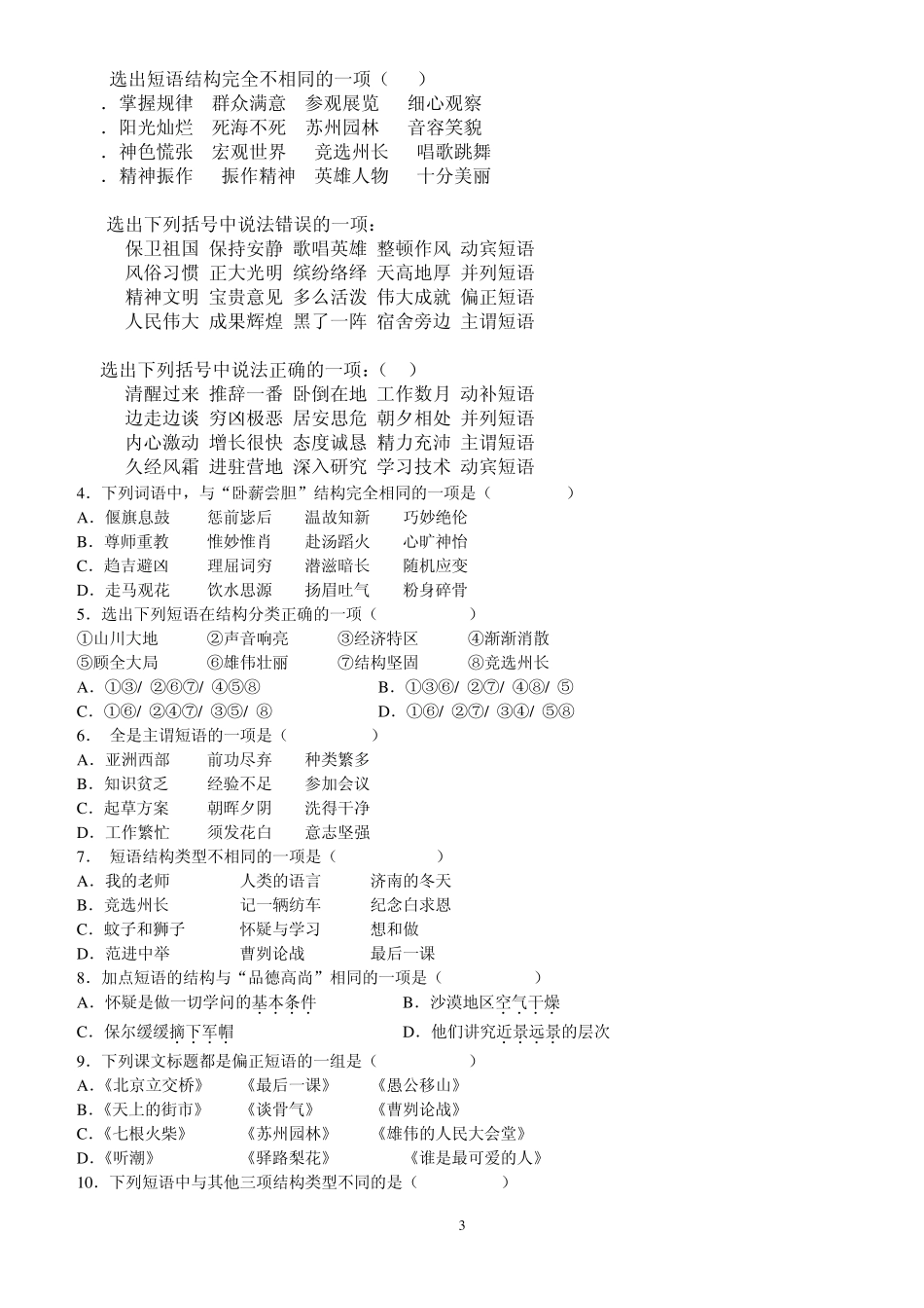 短语类型中考知识点、练习题、作业_第3页