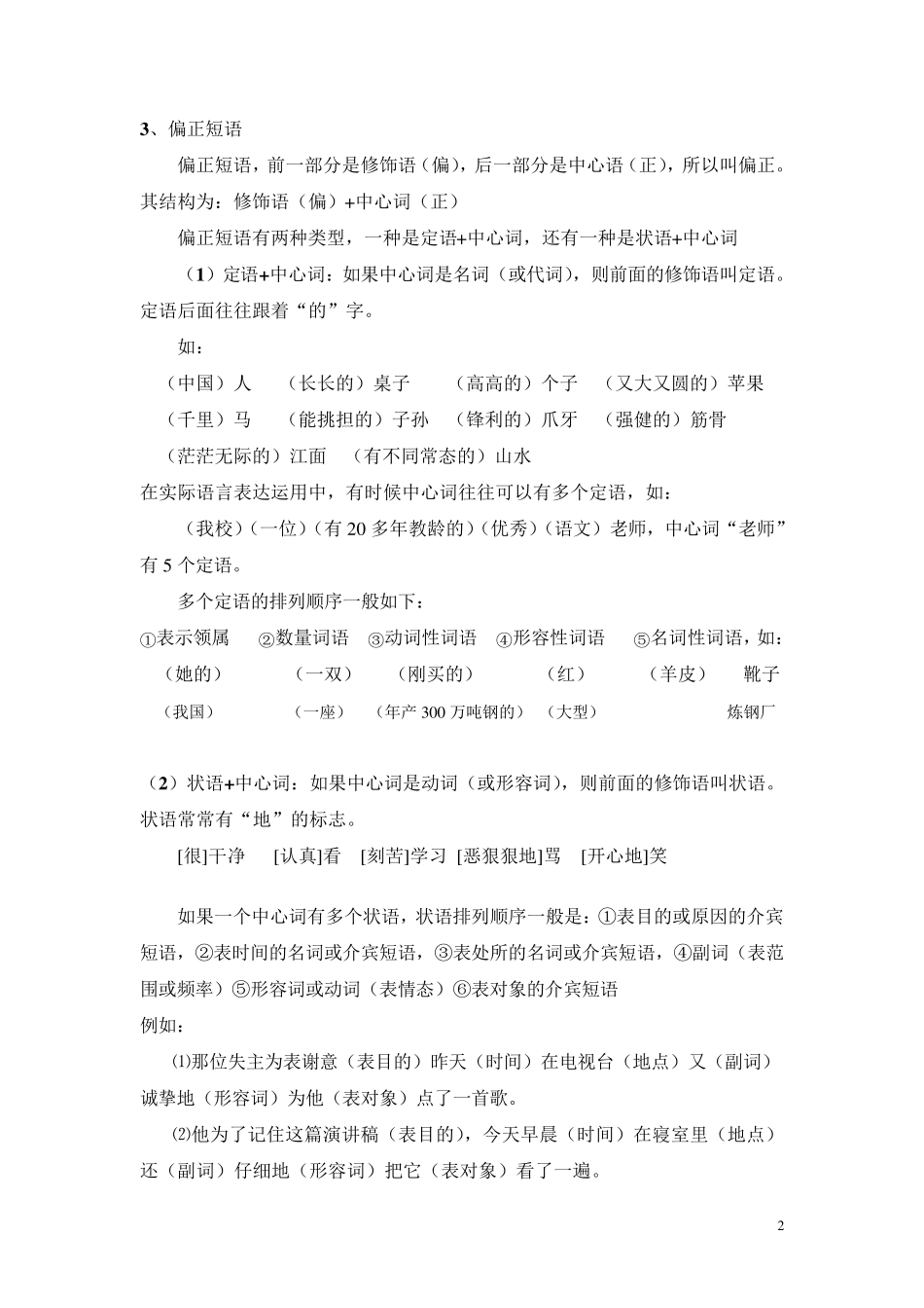 短语类型及练习_第2页