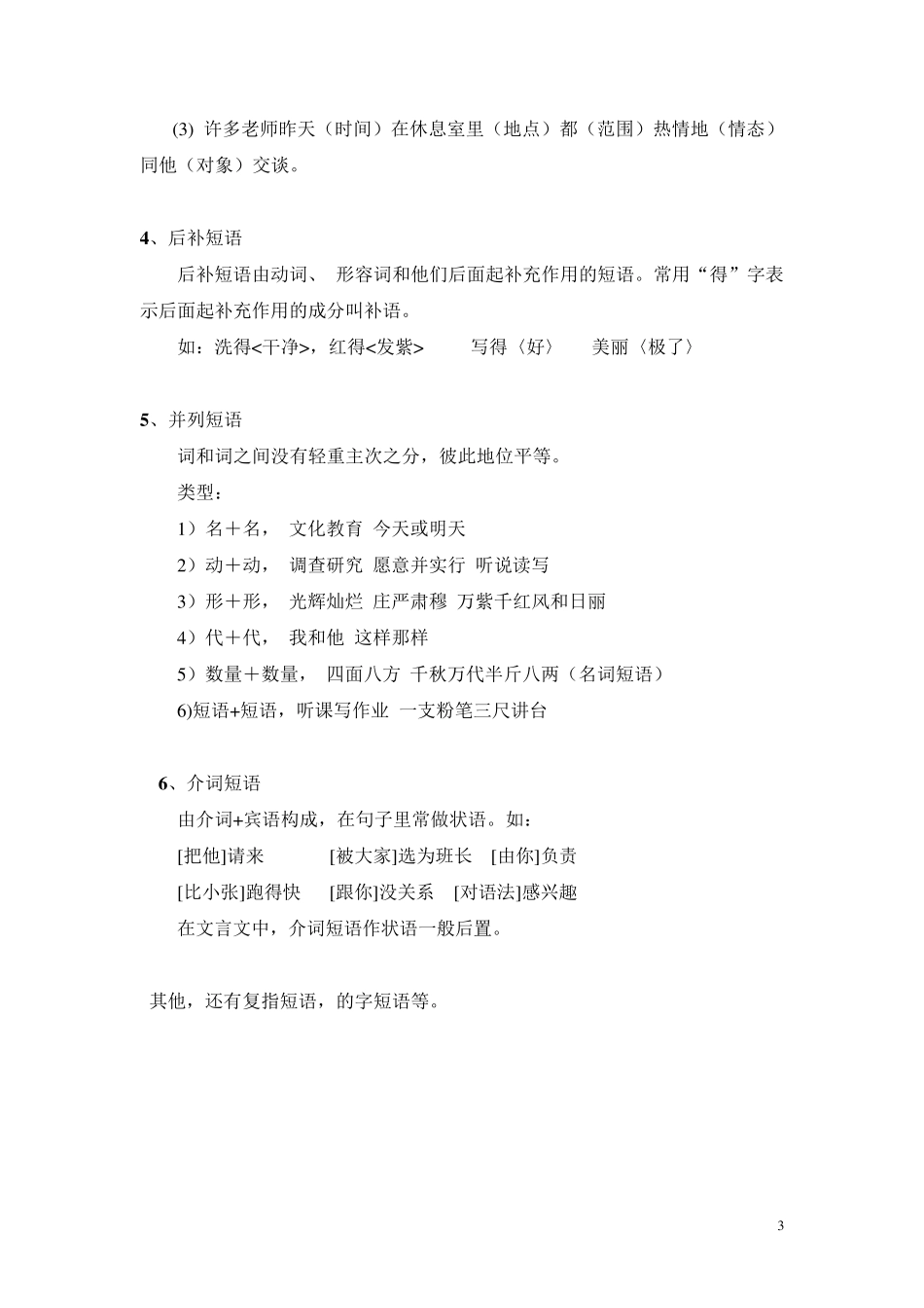 短语类型及练习_第3页