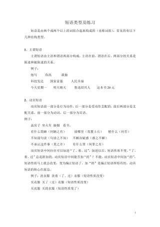 短语类型及练习