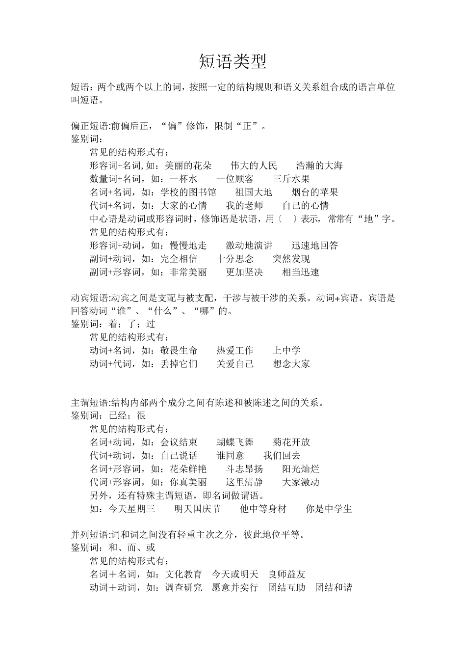 短语类型及练习题_第1页