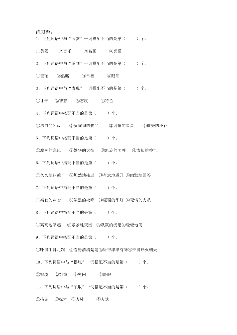 短语类型及练习题_第3页