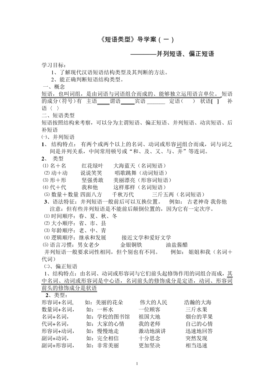 短语类型导学案练习及答案_第1页