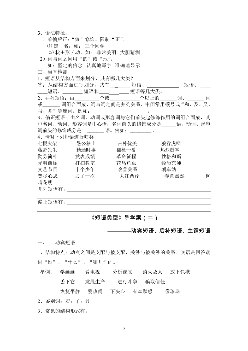 短语类型导学案练习及答案_第2页