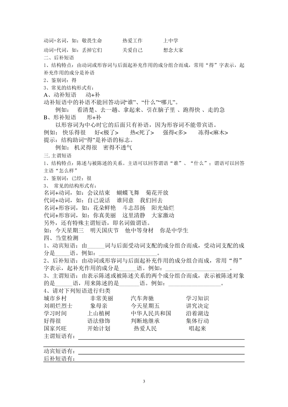 短语类型导学案练习及答案_第3页