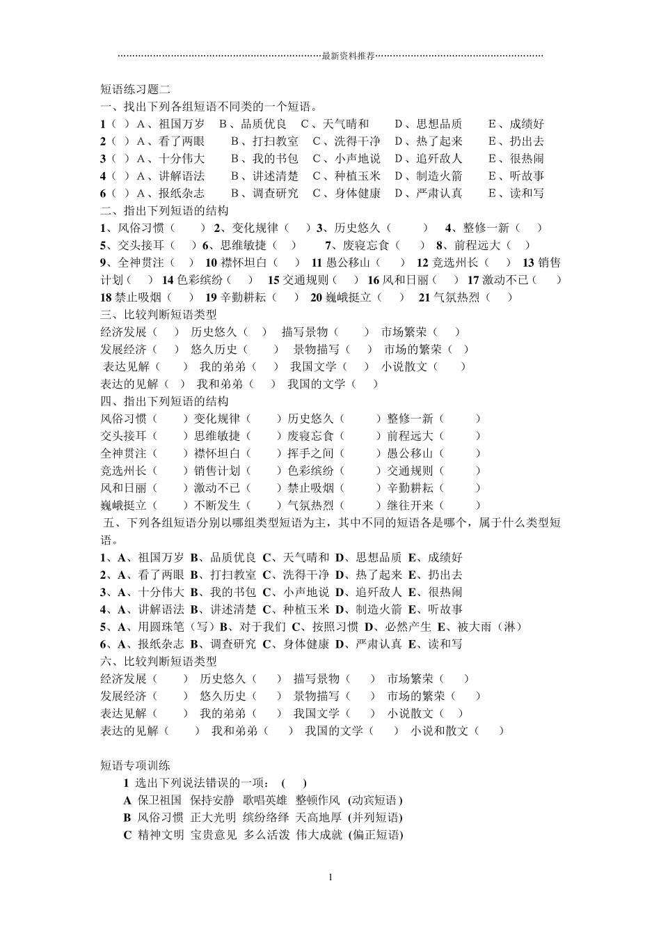 短语类型练习题)精编版_第1页