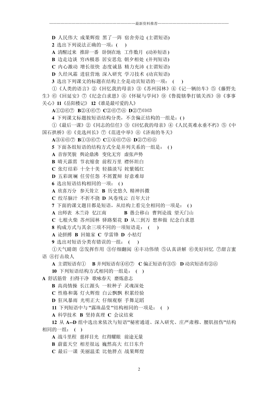 短语类型练习题)精编版_第2页