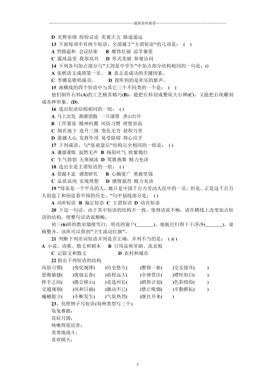 短语类型练习题)精编版_第3页