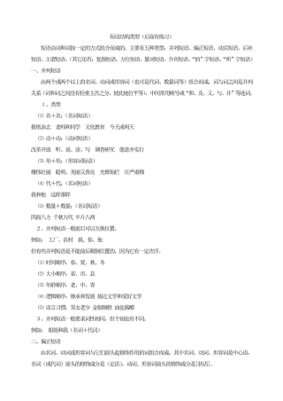 短语结构类型(后面有练习)