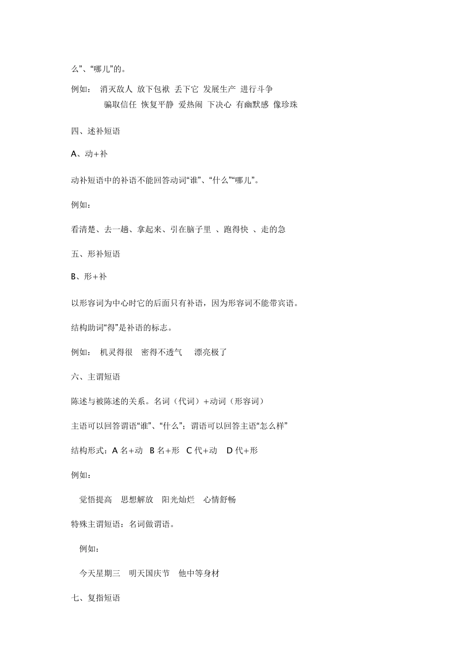 短语结构类型及判断窍门_第2页