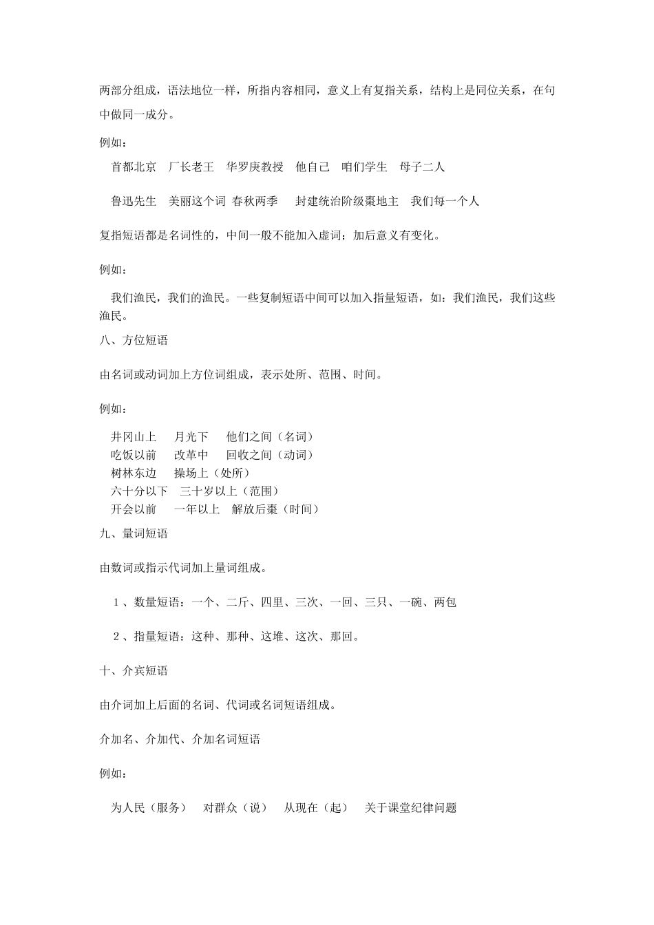 短语结构类型及判断窍门_第3页