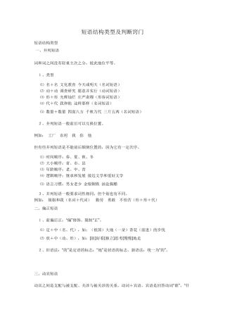 短语结构类型及判断窍门