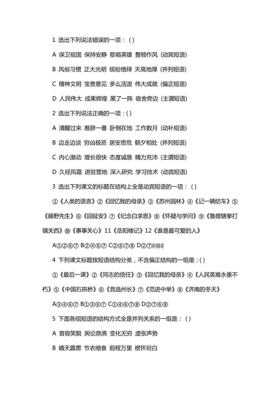 短语结构类型练习题_第1页