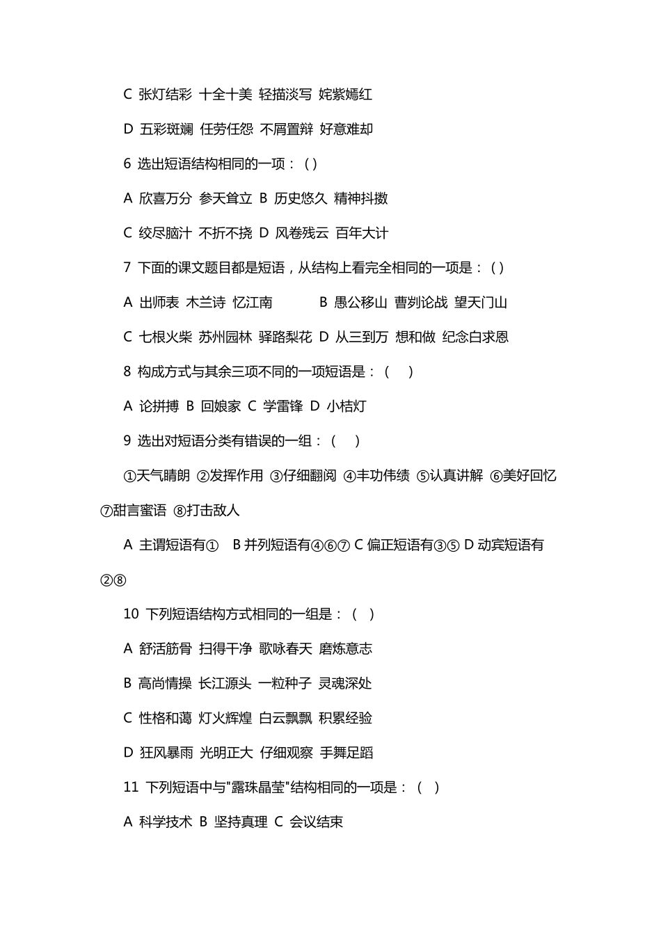 短语结构类型练习题_第2页