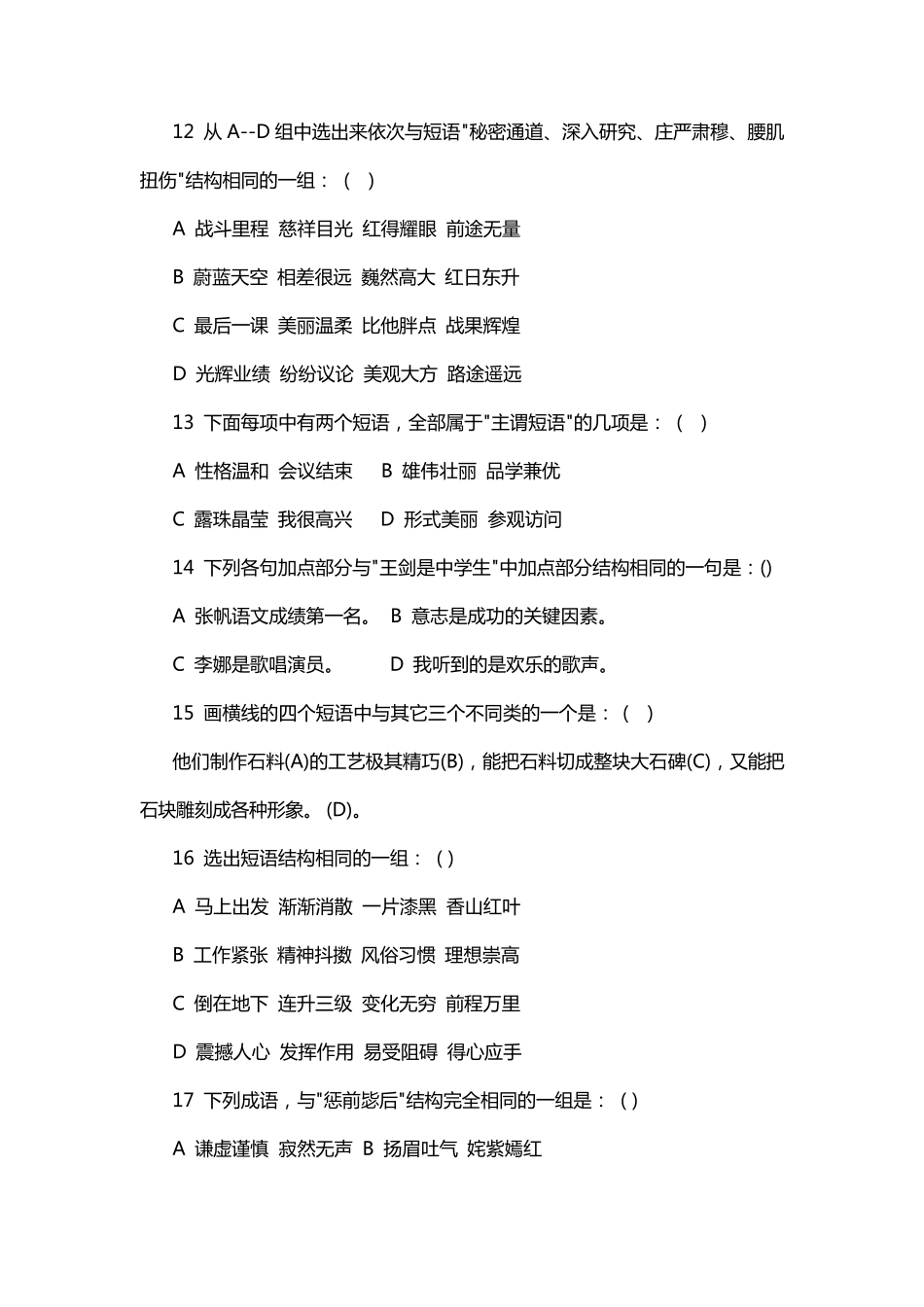 短语结构类型练习题_第3页