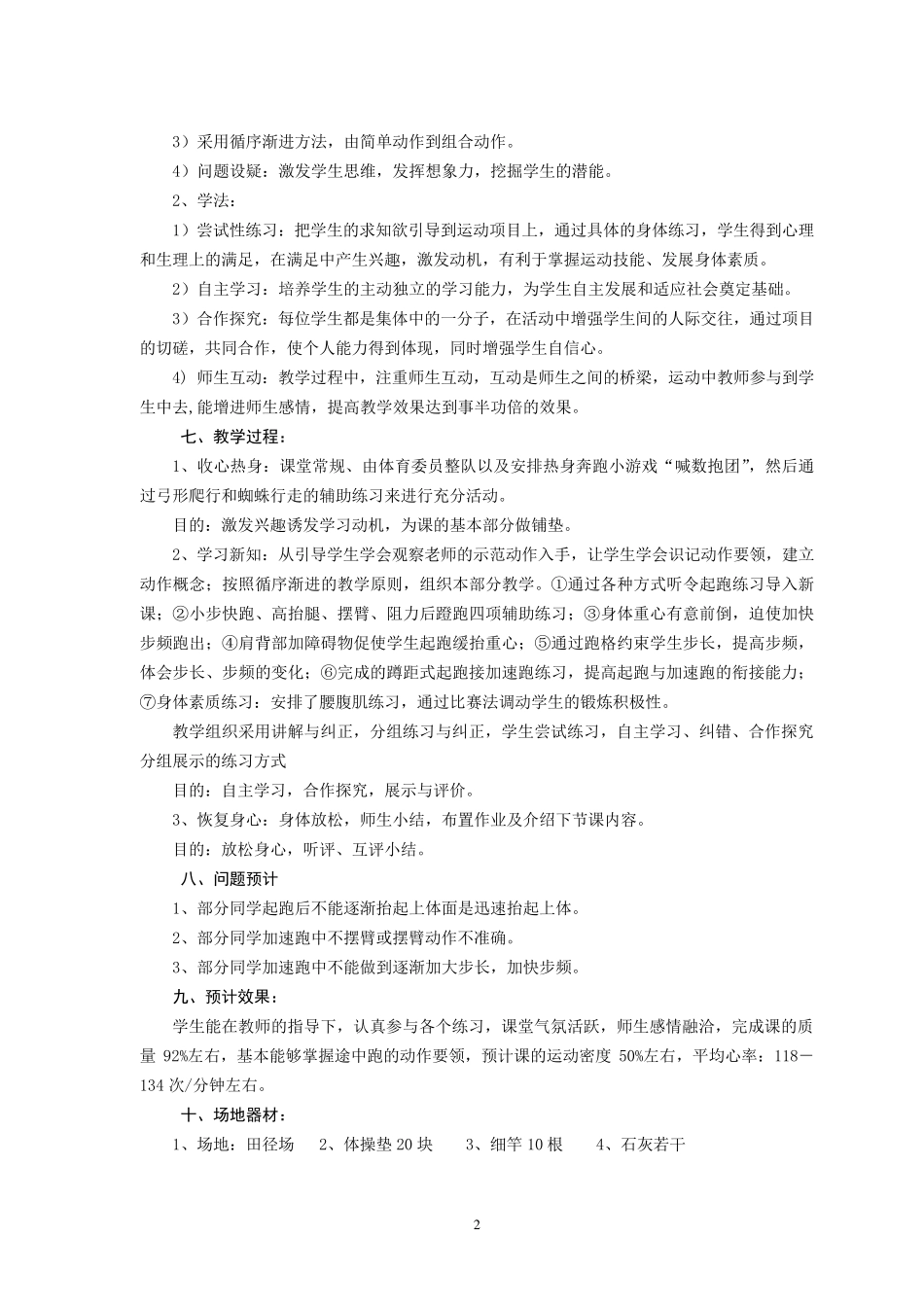 短跑—起跑后加速跑教学设计_第3页