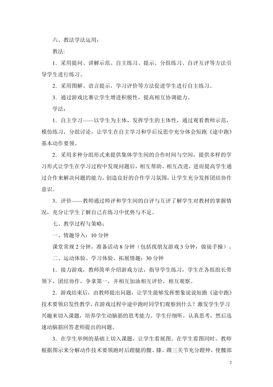 短跑《途中跑》教案_第2页