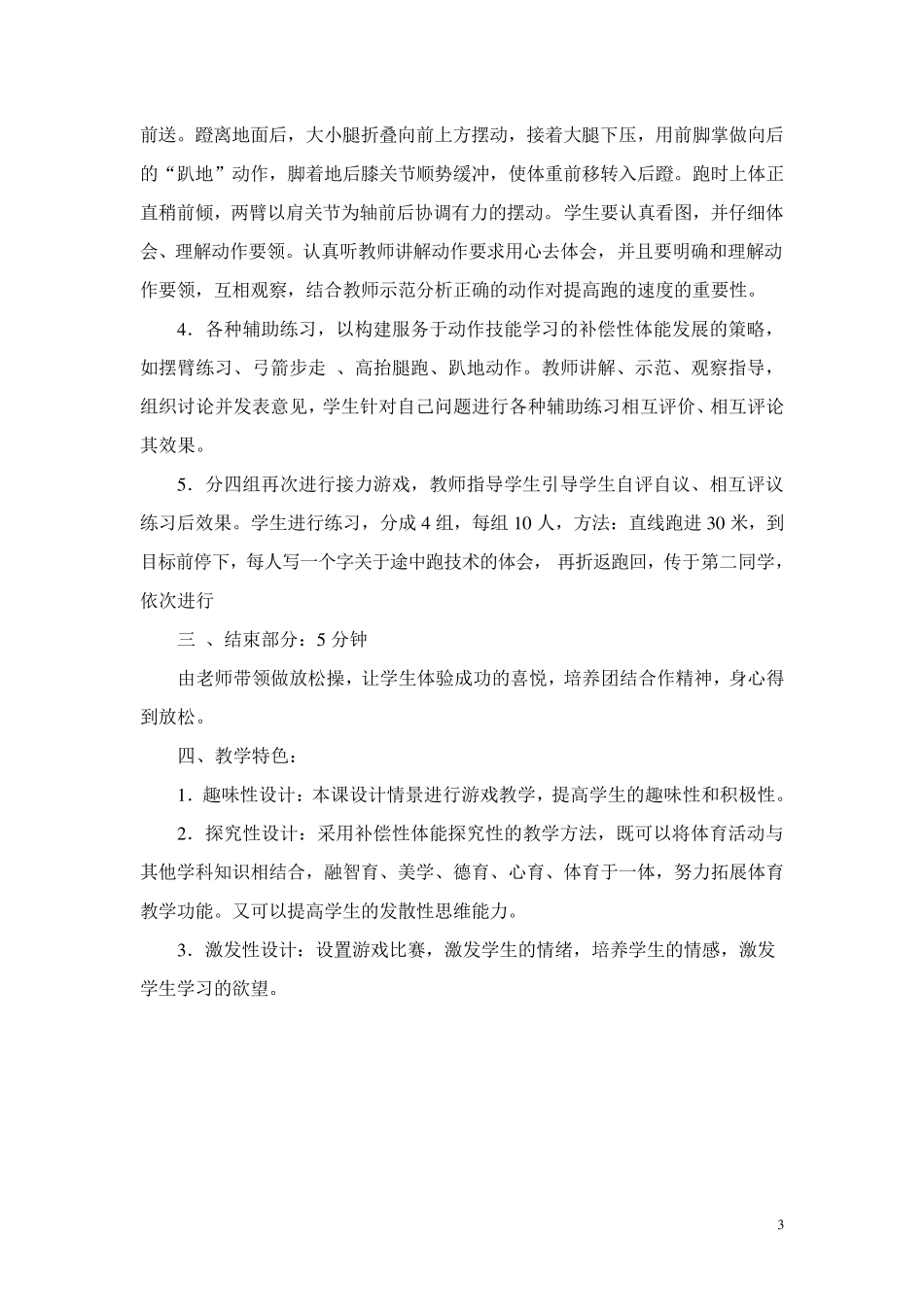 短跑《途中跑》教案_第3页