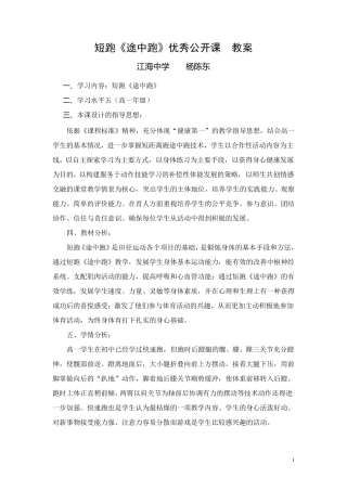 短跑《途中跑》教案