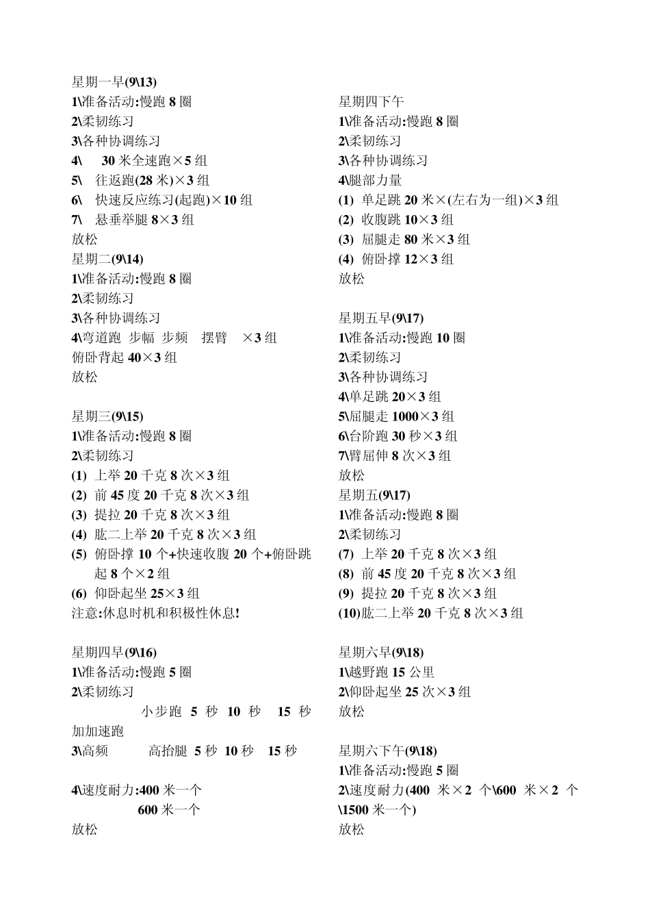 短跑系统训练计划_第2页