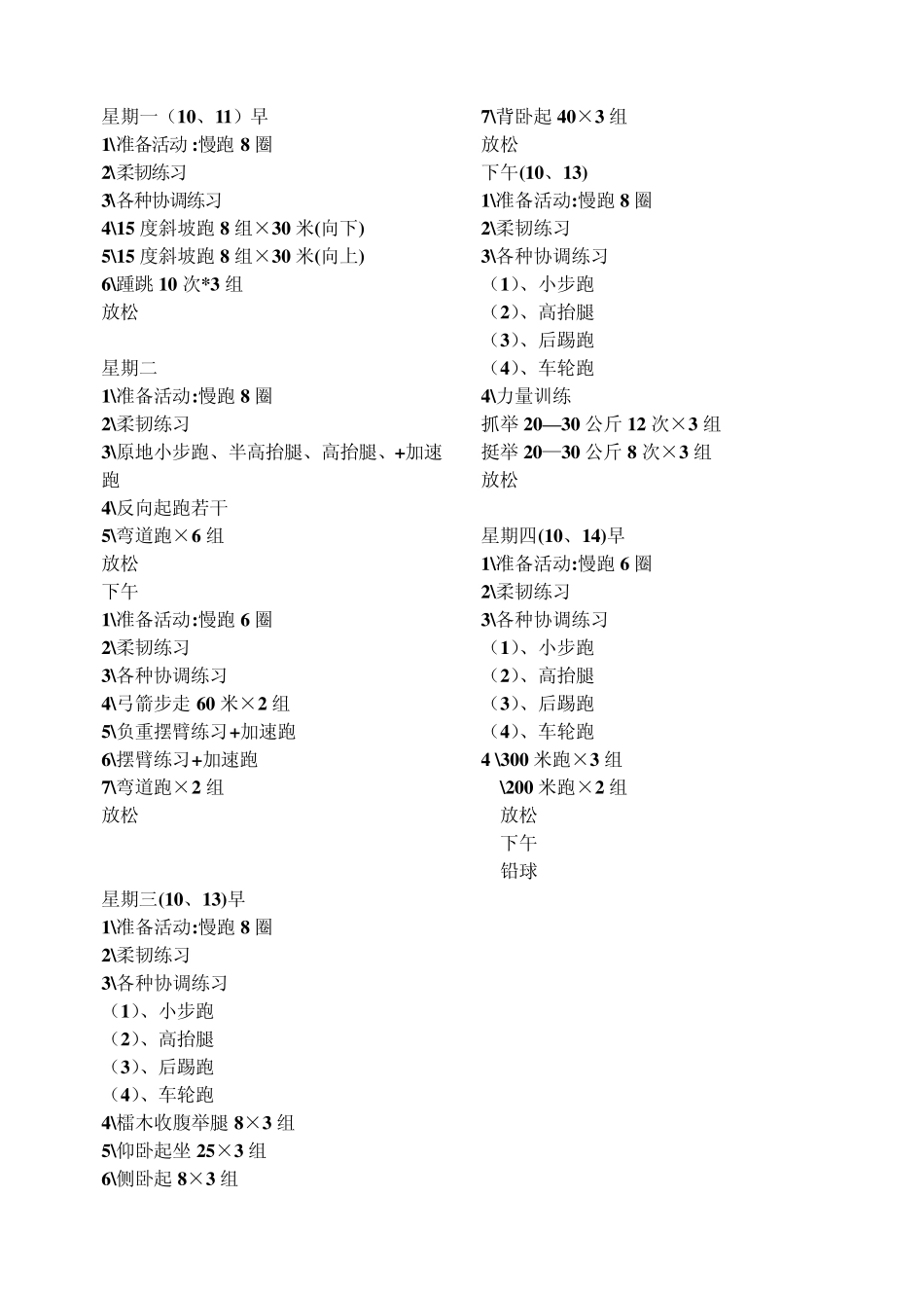 短跑系统训练计划_第3页