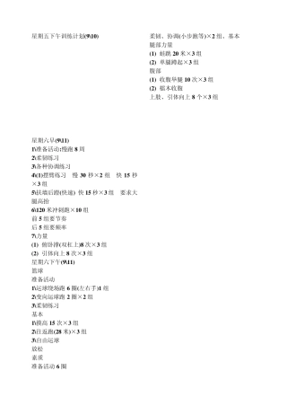 短跑系统训练计划