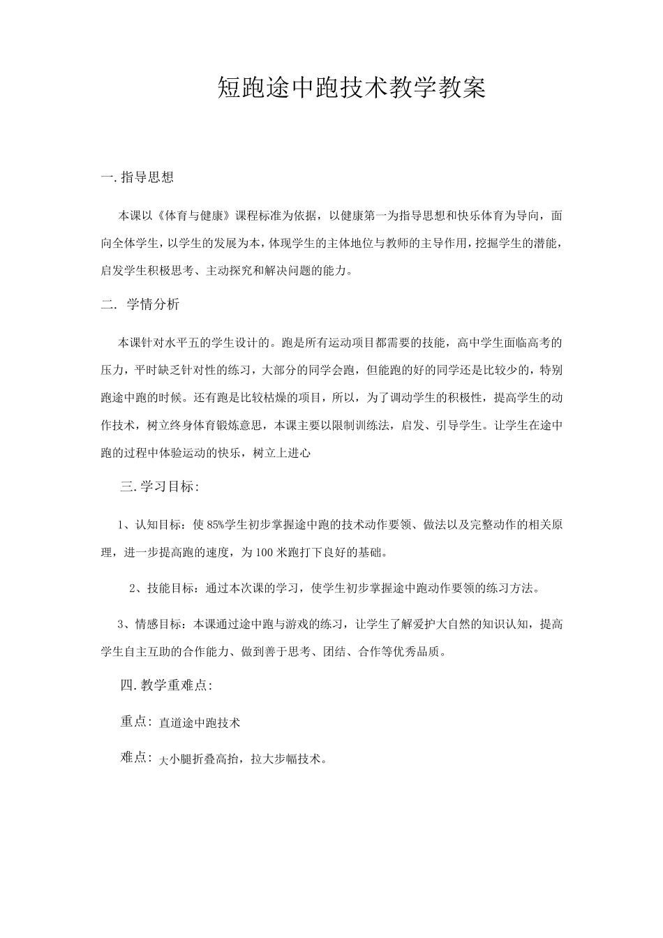 短跑途中跑技术教学教案_第1页