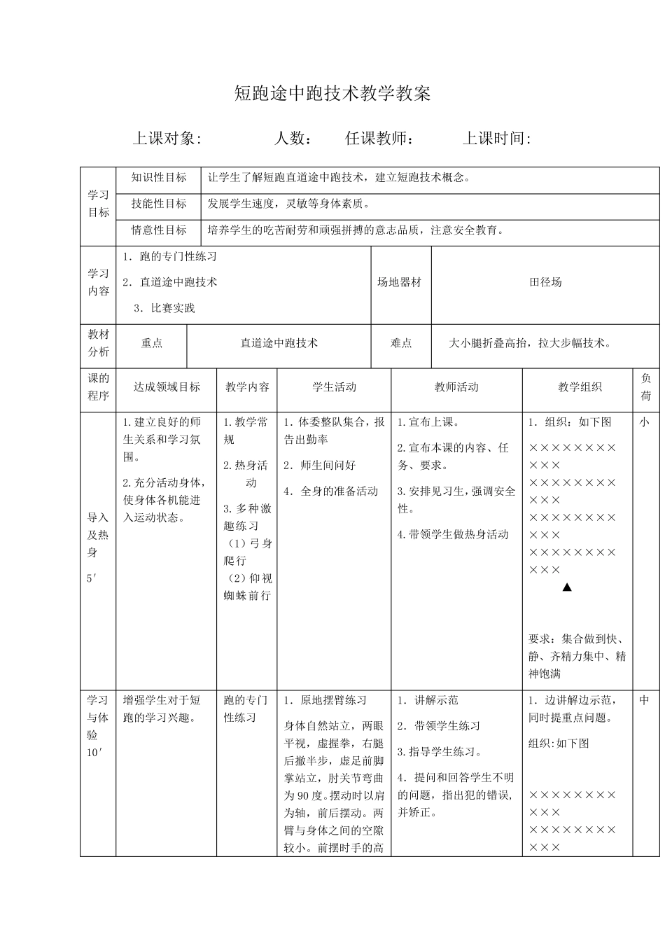 短跑途中跑技术教学教案_第2页