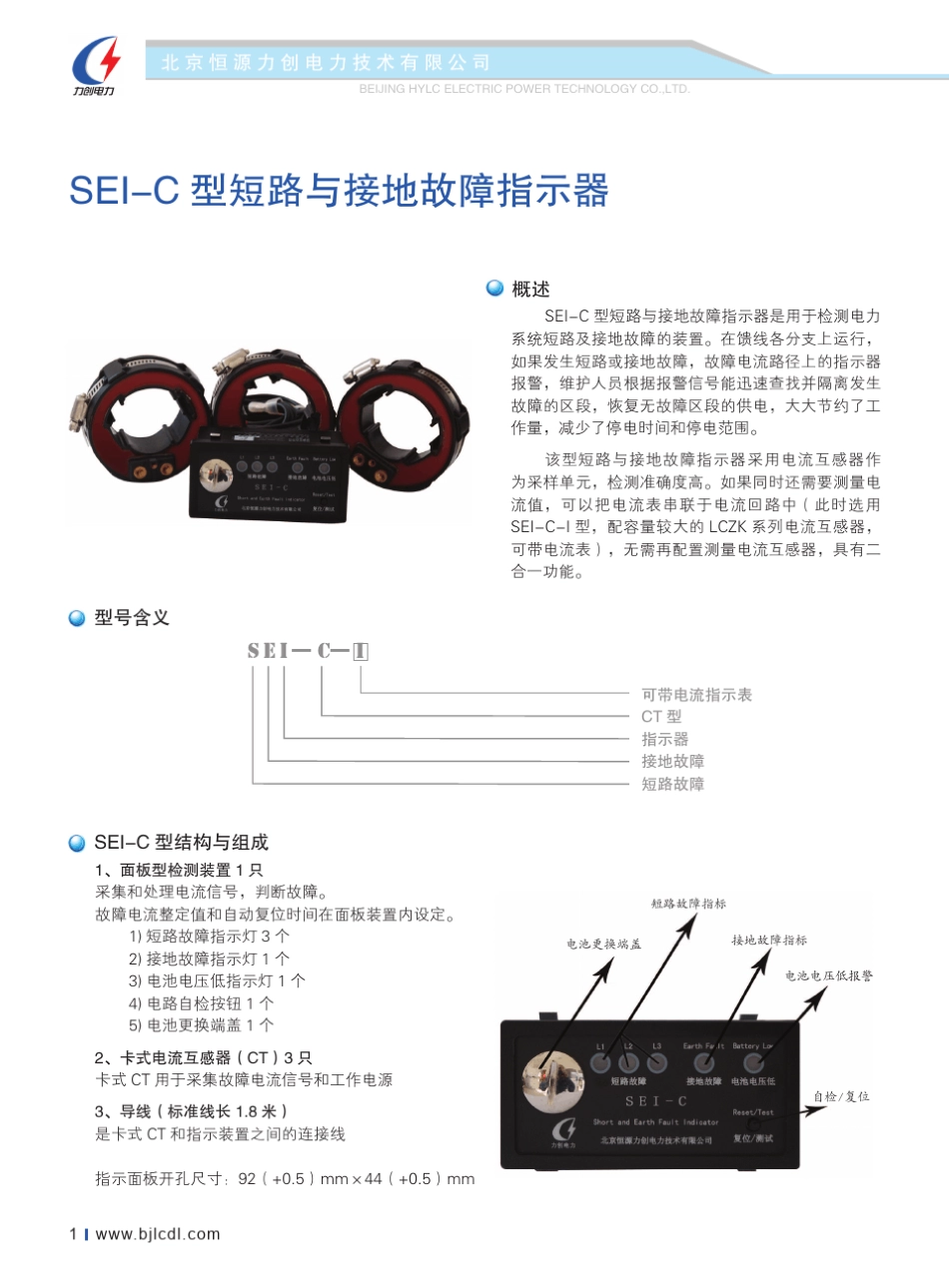 短路与接地故障指示器文件_第2页