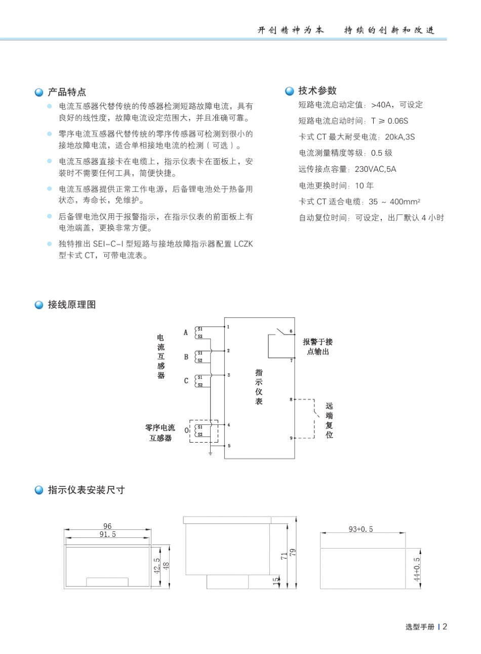 短路与接地故障指示器文件_第3页