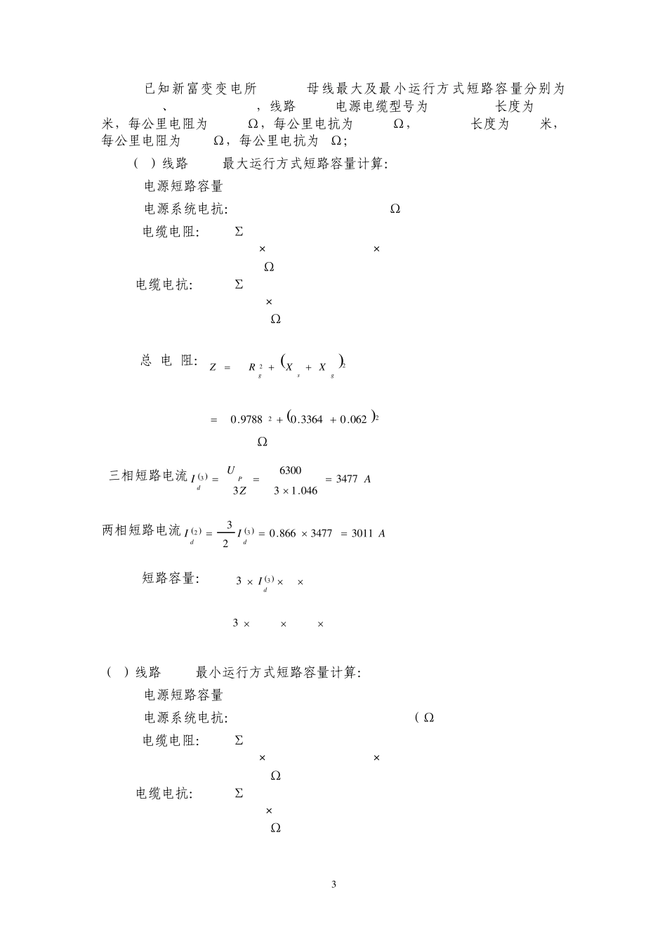 短路容量计算_第3页