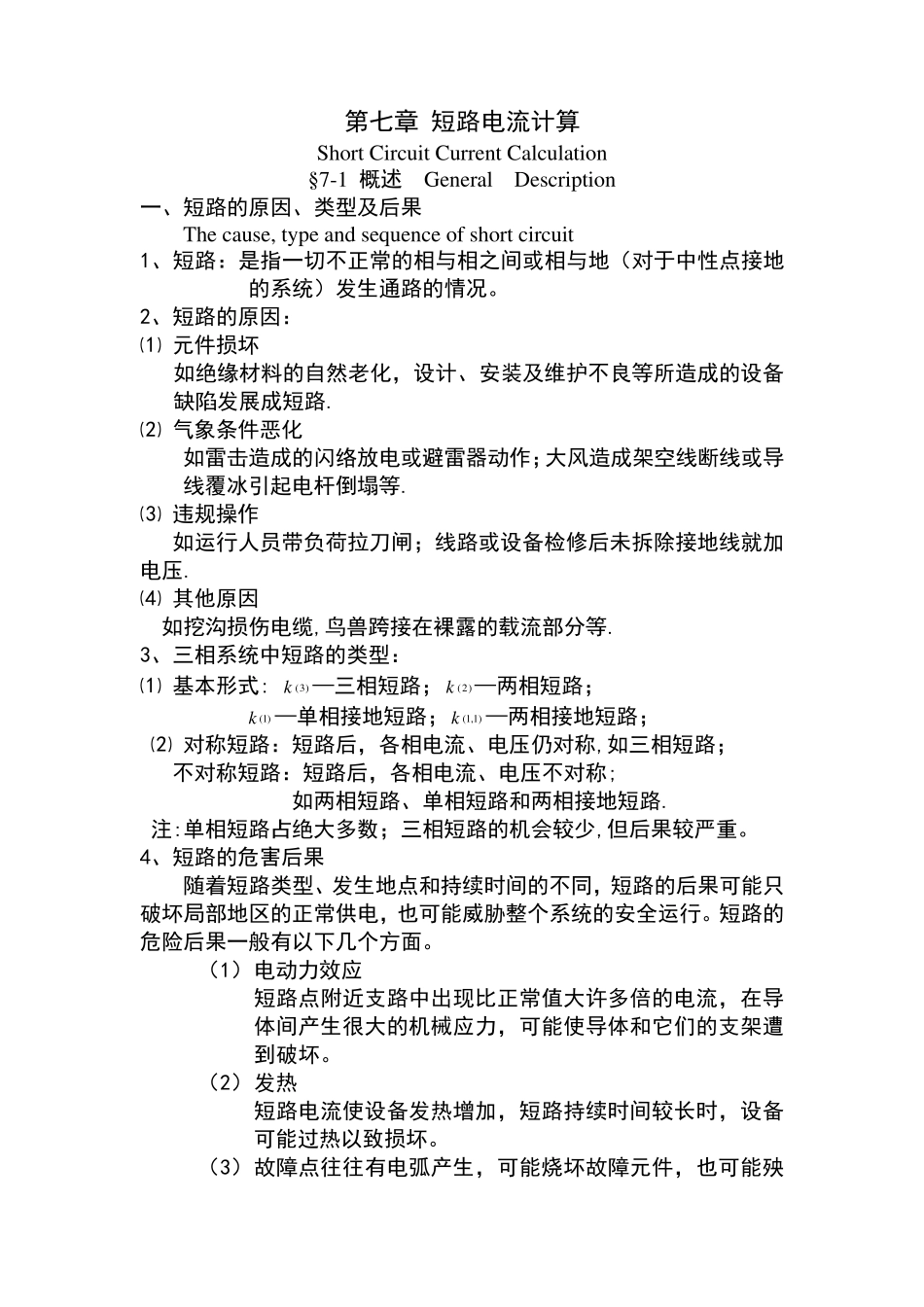 短路电流的计算方法_第1页