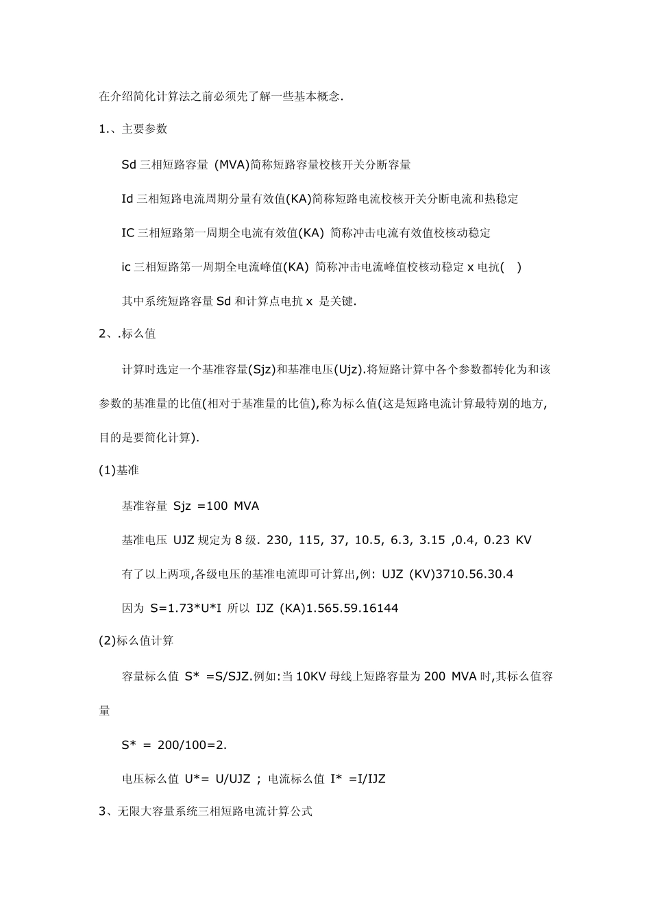 短路电流速算_第2页