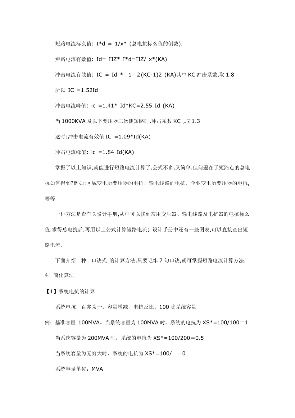 短路电流速算_第3页