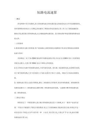 短路电流速算