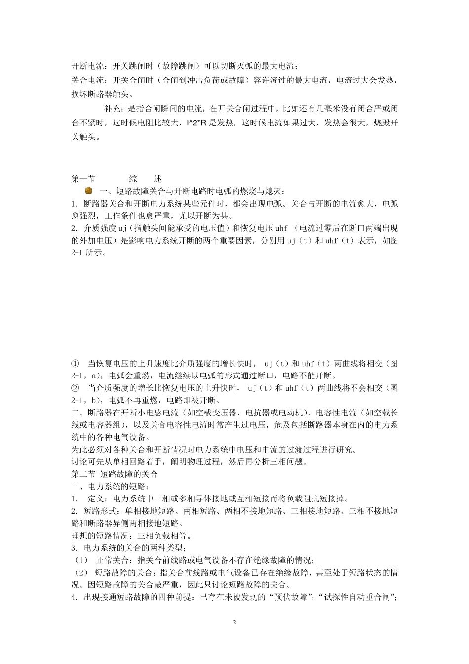 短路的开断与关合能力_第2页