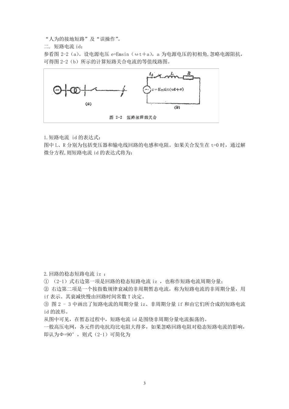 短路的开断与关合能力_第3页