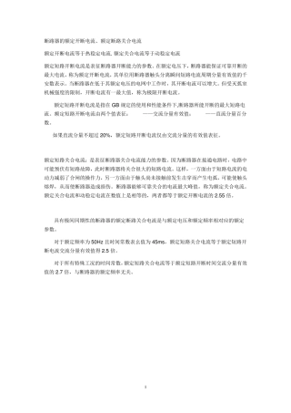 短路的开断与关合能力