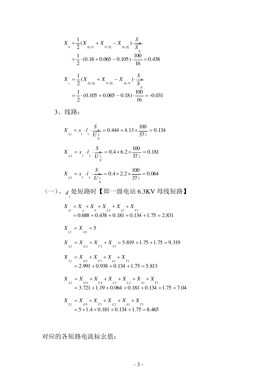 短路计算实例_第3页