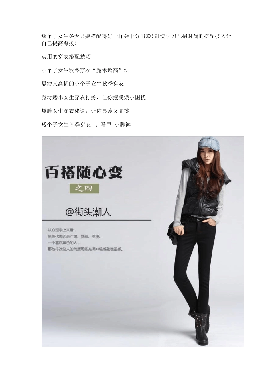 矮个子女生穿衣心得冬天瞬间提高海拔_第1页