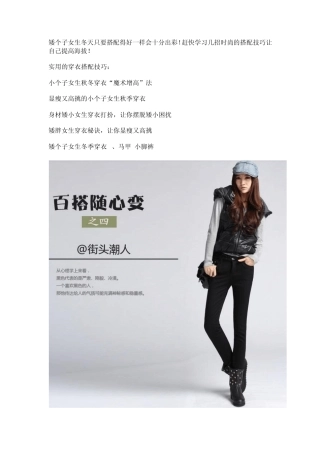 矮个子女生穿衣心得冬天瞬间提高海拔