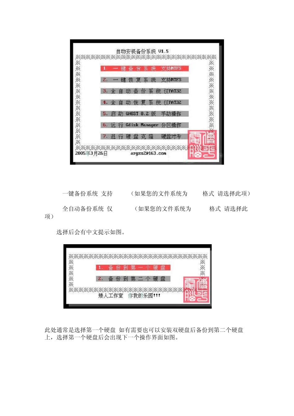 矮人DOS工具箱使用说明_第2页