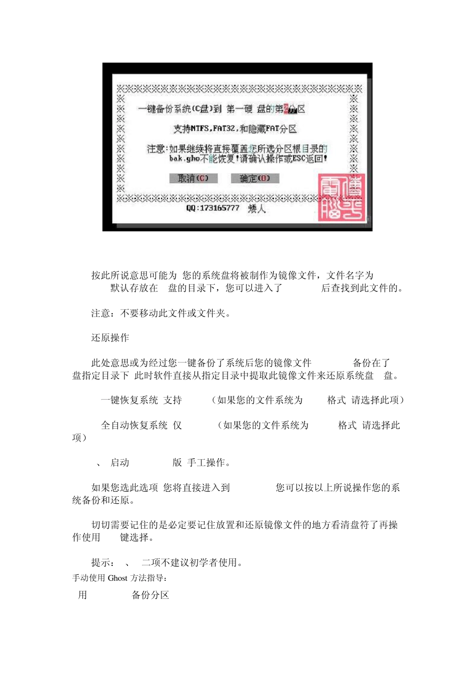 矮人DOS工具箱使用说明_第3页