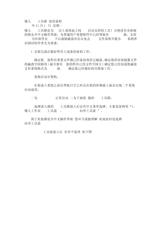 矮人DOS工具箱使用说明