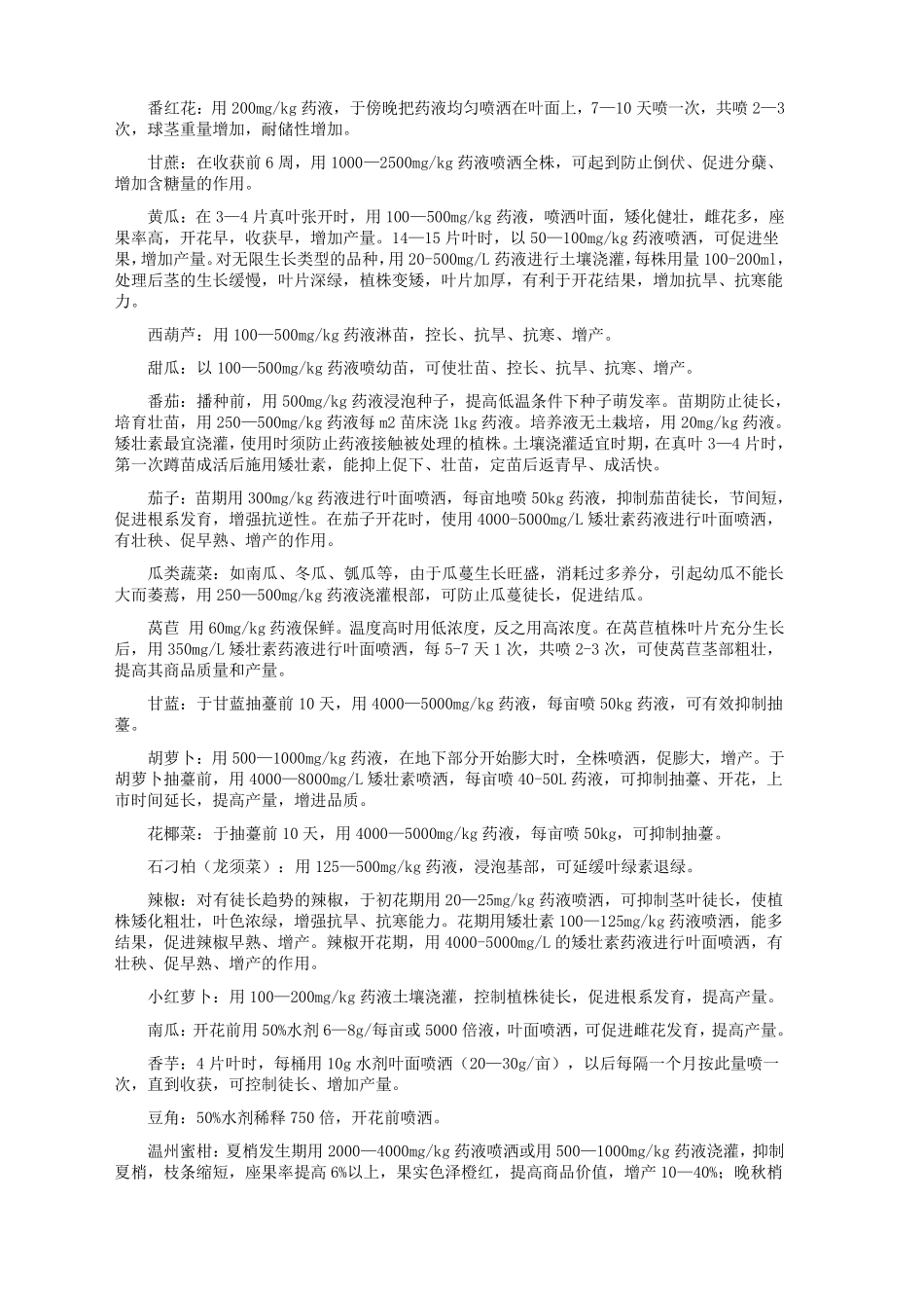 矮壮素使用方法和实用技术_第3页