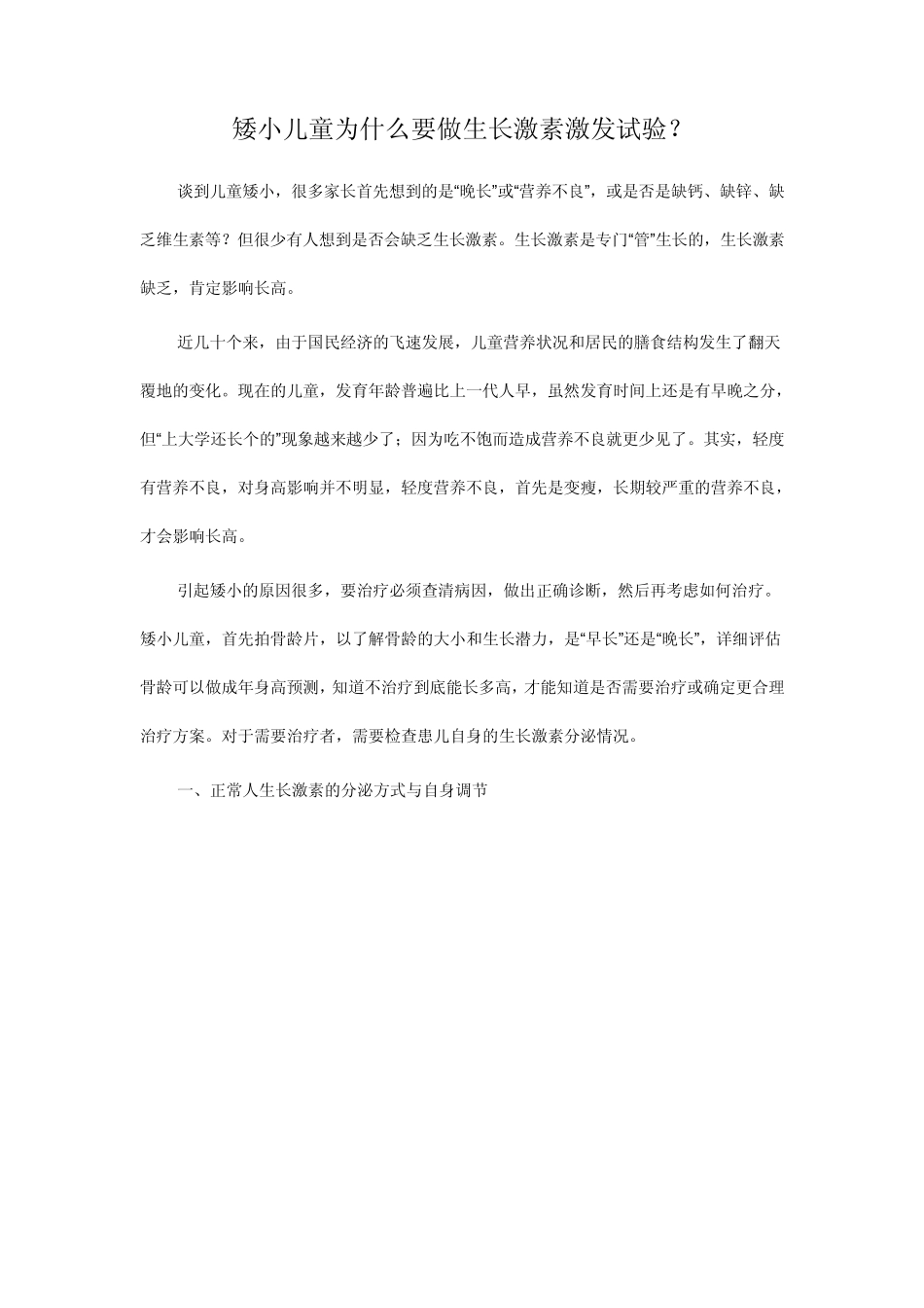 矮小儿童为什么要做生长激素激发试验_第1页