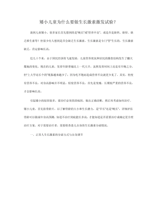 矮小儿童为什么要做生长激素激发试验