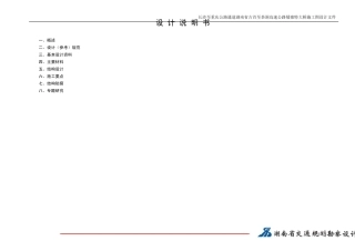 矮寨桥总体设计说明书(施工图设计)20061110