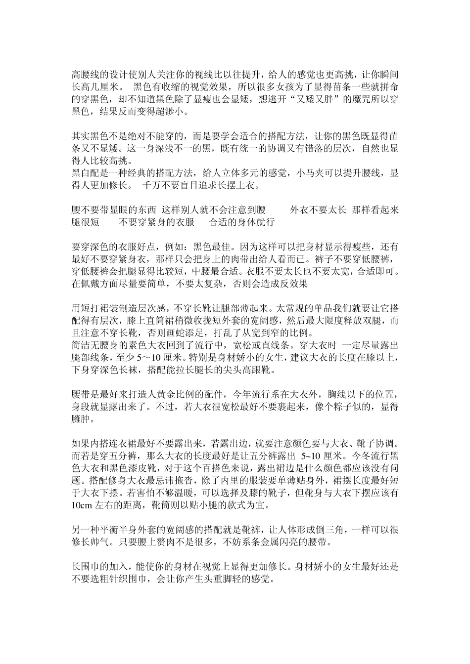 矮胖女孩必看的穿衣发型搭配_第2页