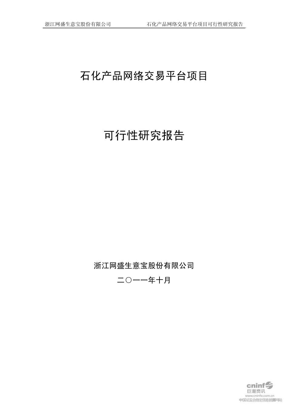 石化产品网络交易平台项目_第1页